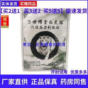 众笑堂白虎筋骨止痛贴医用冷敷