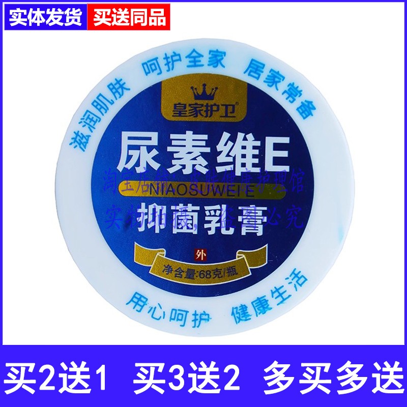 皇家护卫尿素维E抑菌膏