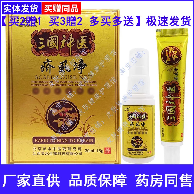 疥虱净喷剂乳膏皮肤外用