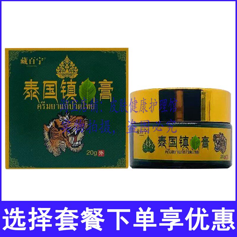 藏百宁泰国镇痛膏20g皮肤外用