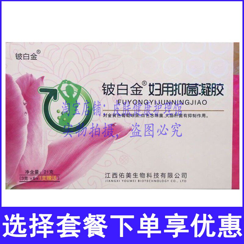 铍白金妇用凝胶女性私处外用凝胶