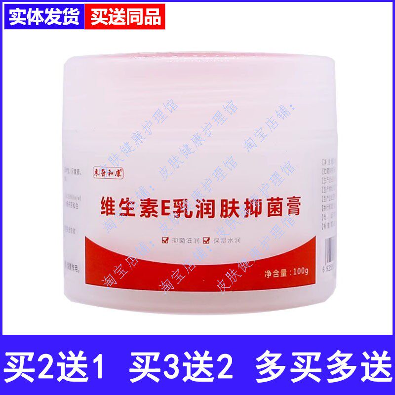 东医和康维生素E乳润肤草本膏外用滋润保湿水润乳