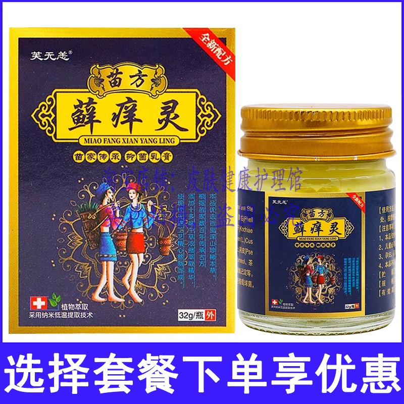 芙无恙苗方鲜痒灵乳膏皮肤外用