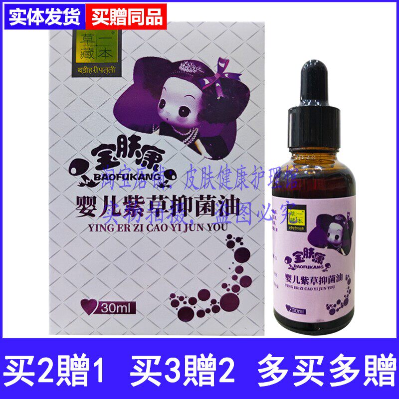 草一藏本宝肤康婴儿紫草油皮肤红屁股草本保湿外用
