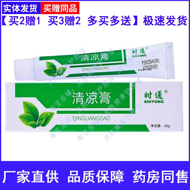 时通清凉膏薄荷驱蚊虫青草膏婴儿紫草膏防蚊虫叮咬