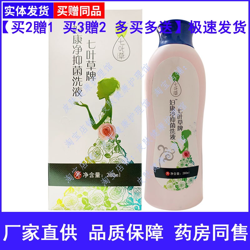 七叶草妇康净洗液女性外用除私处清洁苦参洗液280ml