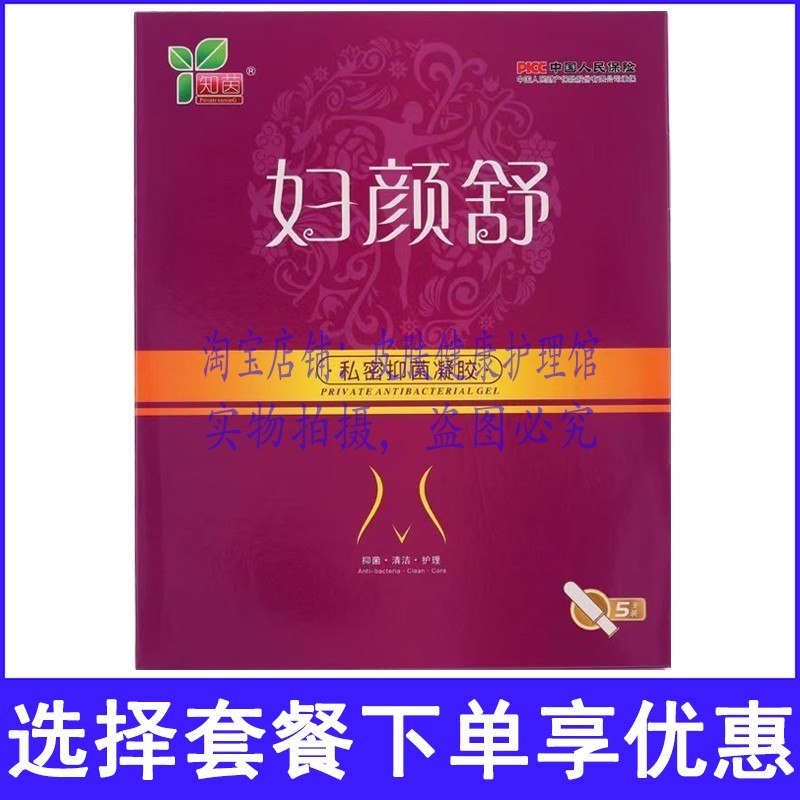 知茵妇颜舒凝胶5支装外用凝胶