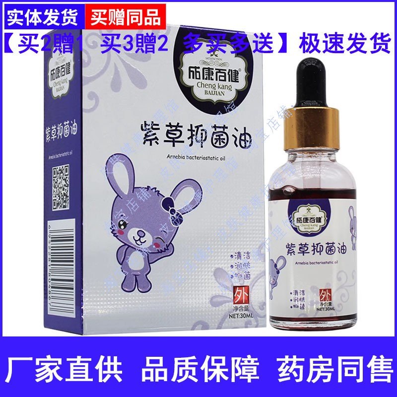 婴儿紫草膏紫草抑菌油护臀膏