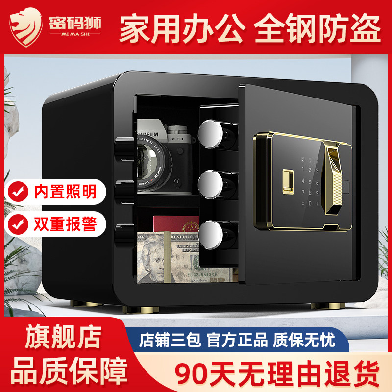 密码狮保险柜家用入墙迷你小型全钢电子指纹保险箱高25/30cm防盗