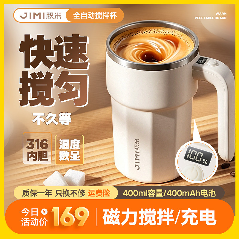 【官旗秒发】积米小旋风全自动搅拌杯充电款咖啡杯电动磁力水杯
