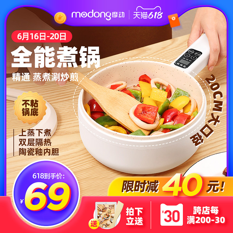 3摩动电煮锅学生锅单人小电锅家用多功能宿舍小型迷你煮面电热火锅