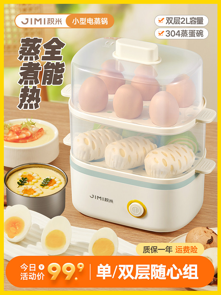 【官旗秒发】积米小型电蒸锅双层多功能早餐机迷你蒸蛋器宿舍煮蛋,厨房电器,电蒸锅/台式电蒸箱/肠粉机,淘宝优惠券,粉丝福利购,淘宝优惠卷