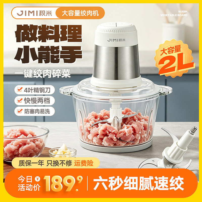 【官旗秒发】积米2L大容量绞肉机电动绞陷料理机全自动辅食机碎肉