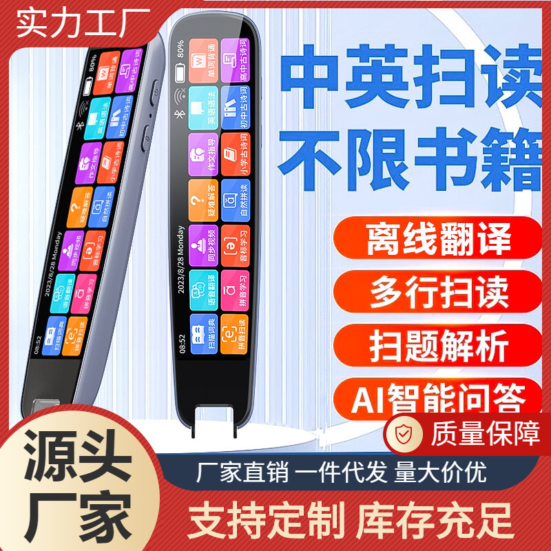 严选扫描翻译词典笔全科搜题万能通用小初高中生点读笔