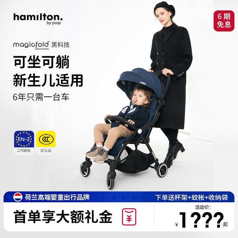 汉弥尔敦轻便可折叠婴儿车X1