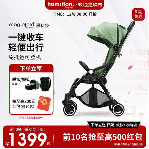 汉弥尔敦婴儿推车一键折叠可登机