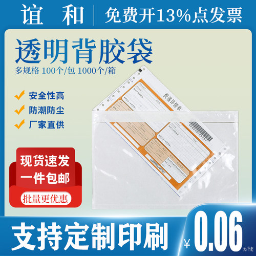 透明发货清单密封快递定制背胶袋