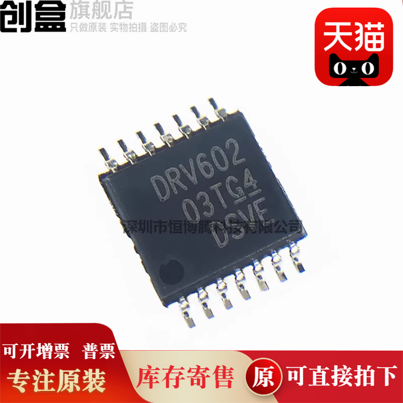 10个 DRV8860PWR/8847/8833/120/777/632/110/602/603/612 全新