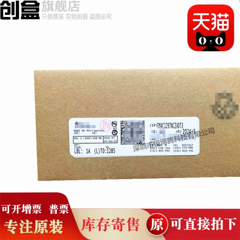 TM4C1297NCZADT3 NCZADI3R《IC MCU 32BIT 1MB FLASH 212NFBGA》 - 实物图