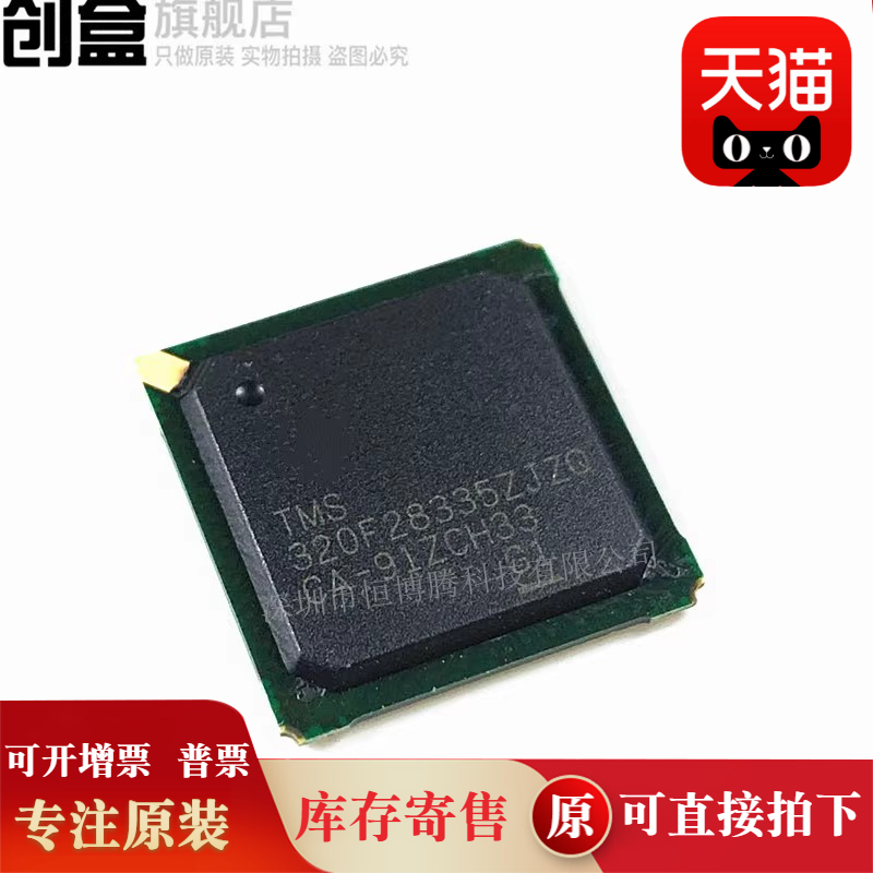 TMS320F28335ZHHA/28334/28235/28232/R2812ZHHA/C5533AZHHA10