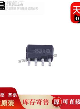 AP1609SG-13 丝印AP1609 封装SOP-8贴片 稳压器芯片 全新原装