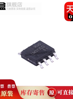 100个 LM317LG-S08-R 全新 SOP-8稳压器芯片1.25V~37V可调电压