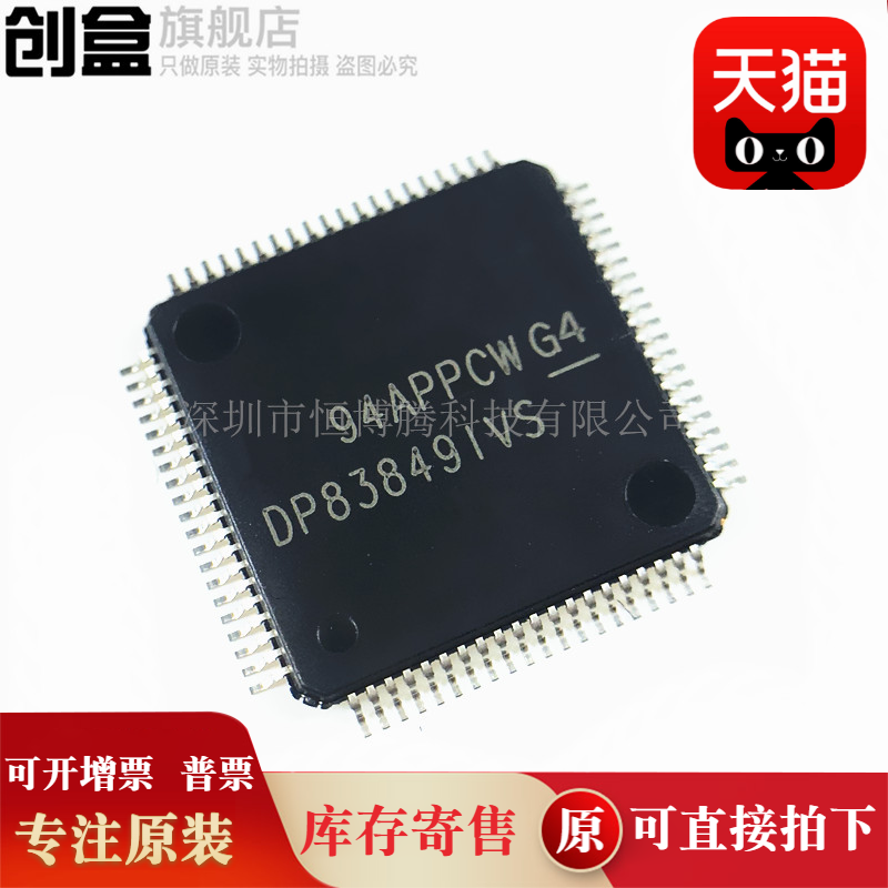 5个 DP83849/IVSX/IFVSX/IDVSX/CVSX/NOPB TQFP80 贴片 驱动器