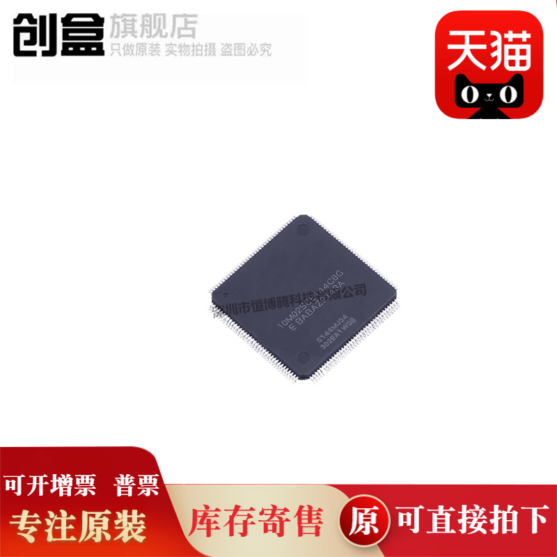 创盒10M02SCE144C8G芯片