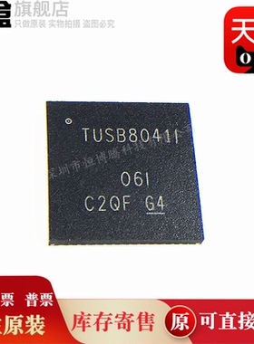 10个 TUSB8041/IRGCR/ARGCR/RGCR/-Q1 全新原装 VQFN-64
