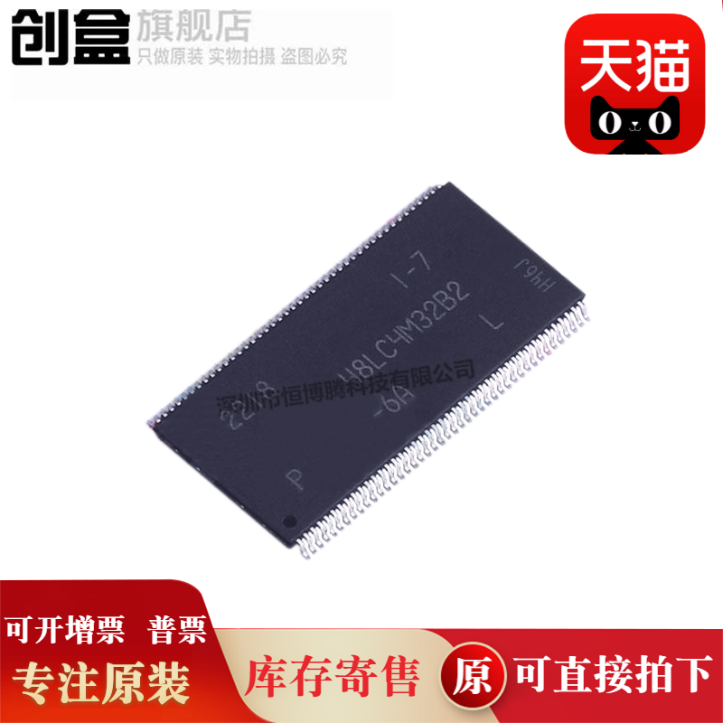 创盒MT48LC4M32B2P-6ALTR芯片