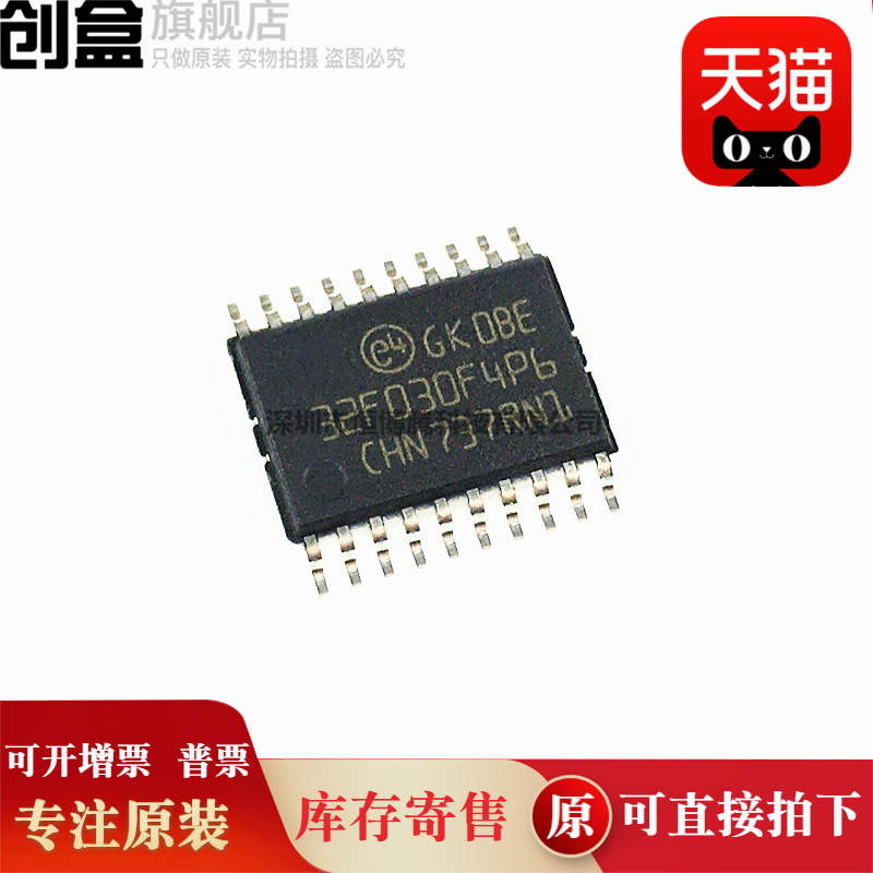 100个 STM32F030F4P6/K6T6/RCT6/C8T6/C6T6/R8T6/CCT6/TR 新芯片