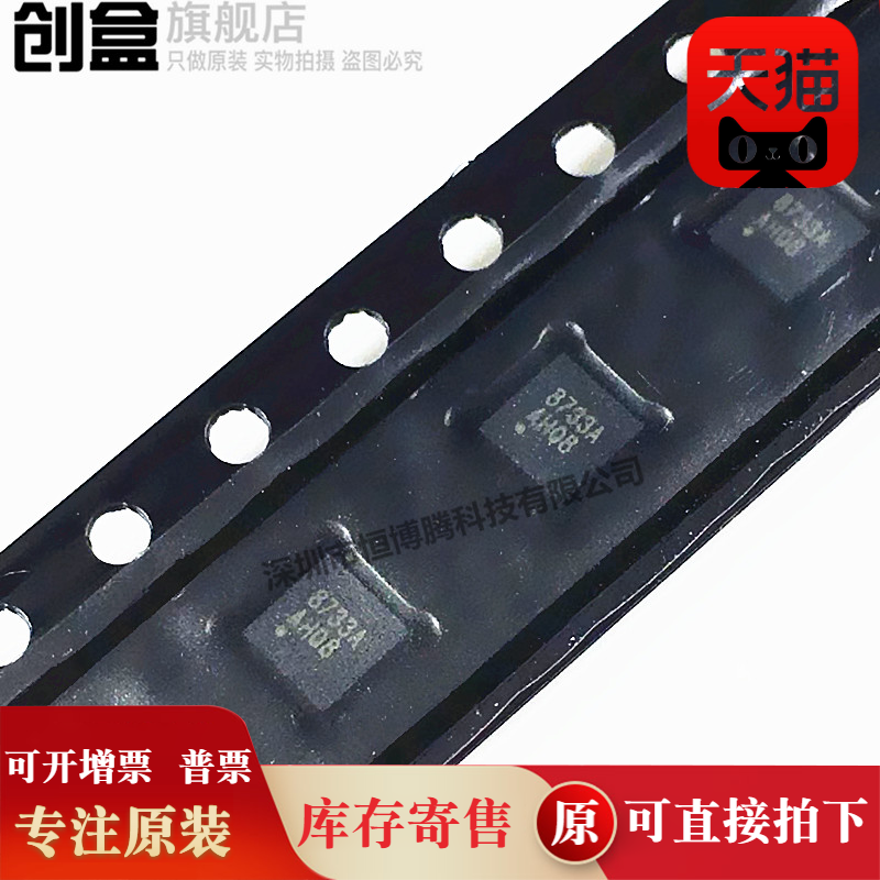 100个 AW8733ATQR 丝印8733A TQFN20 音频功放芯片 全新原装