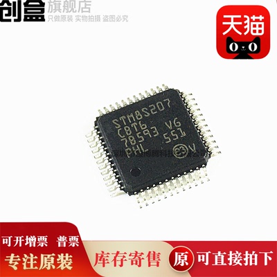 10个 STM8S207/CBT6/R8T6/RBT6/S8T6C/MBT6B/S6T6C/K8T6C 全新