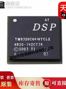 TMS320C6414TBGLZ6/6415/6416/TBGLZ6/TBGLZ7/TBGLZ1 全新原装 IC