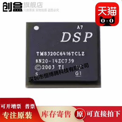 创盒TMS320C6414TBGLZ6芯片