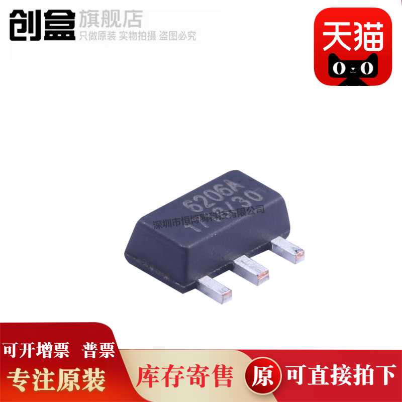 创盒ME6206A30PG芯片全新