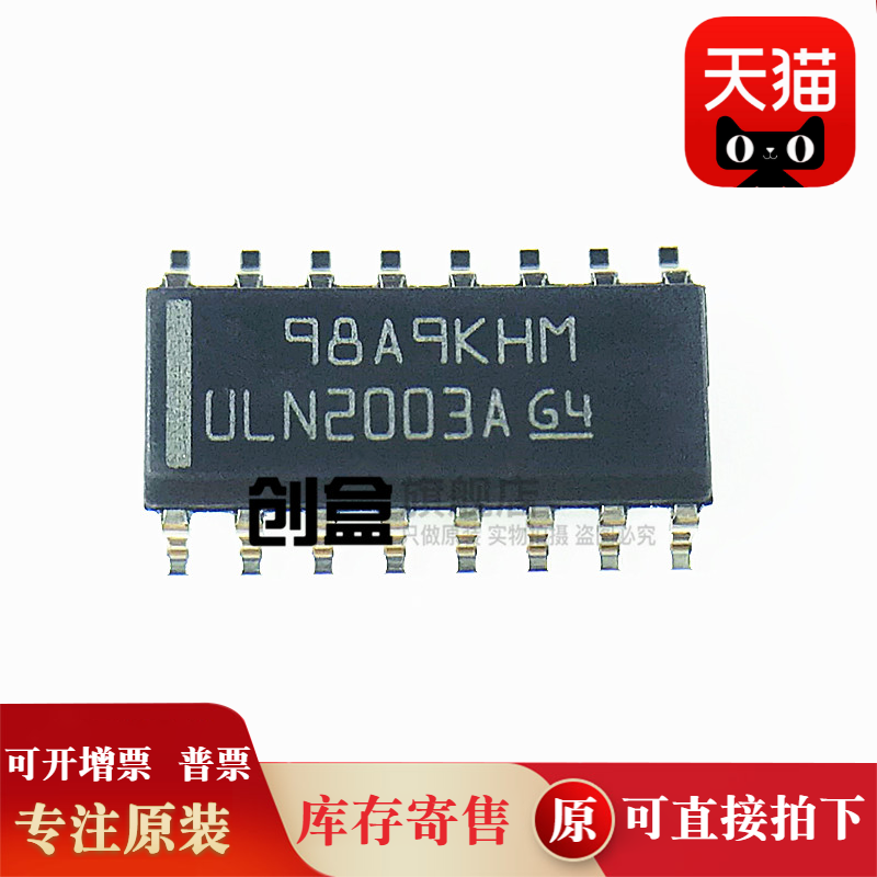 原装ULN2003ADR驱动芯片