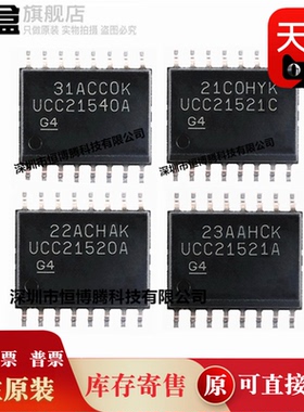 10个全新 UCC21520ADWR/21540/21521/ADWR/CDWR 栅极驱动器芯片