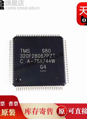 5个 TMS320F28069PZT/28063/28064/28065/28066/28067/28062 芯片