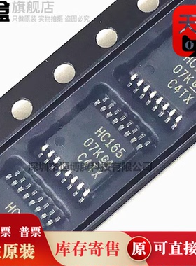 100个SN74HC574APWR/573/245/244/240/174/065/161/157/125 TSSOP