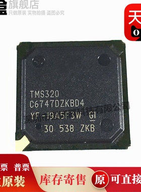 TMS320C6747DZKB4 DZKB3 DZKBA3 DZKBD4 DZKBT3 处理器芯片 全新