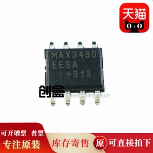 100个 MAX3490ESA+ MAX3490EESA +T 贴片收发器 芯片 SIT3490EESA