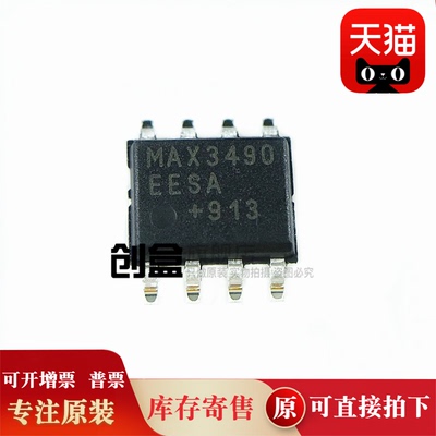100个 MAX3490ESA+ MAX3490EESA +T 贴片收发器 芯片 SIT3490EESA
