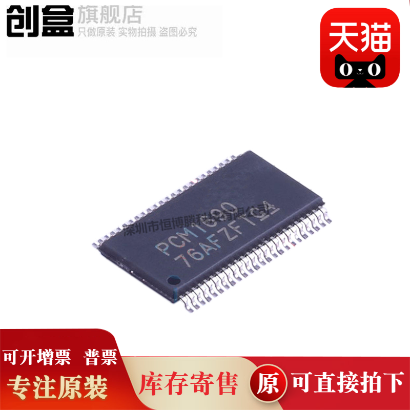 10个 PCM1690DCAR HTSSOP-48 单片机  芯片 全新原装 PCM1690 - 实物图