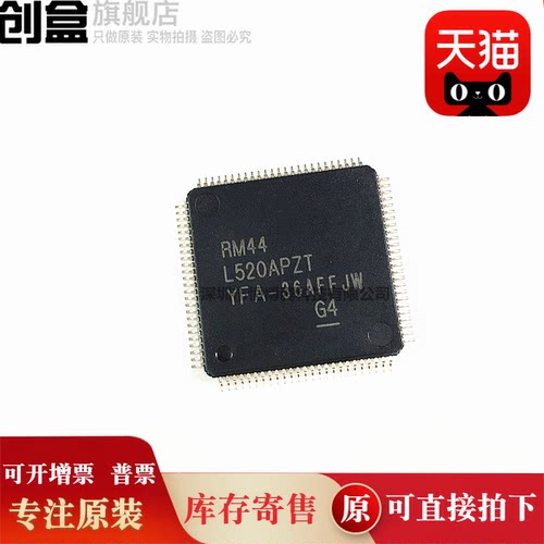 RM44L520APZTR LQFP (PZ)单片机 全新芯片微控制器 RM44L520APZT