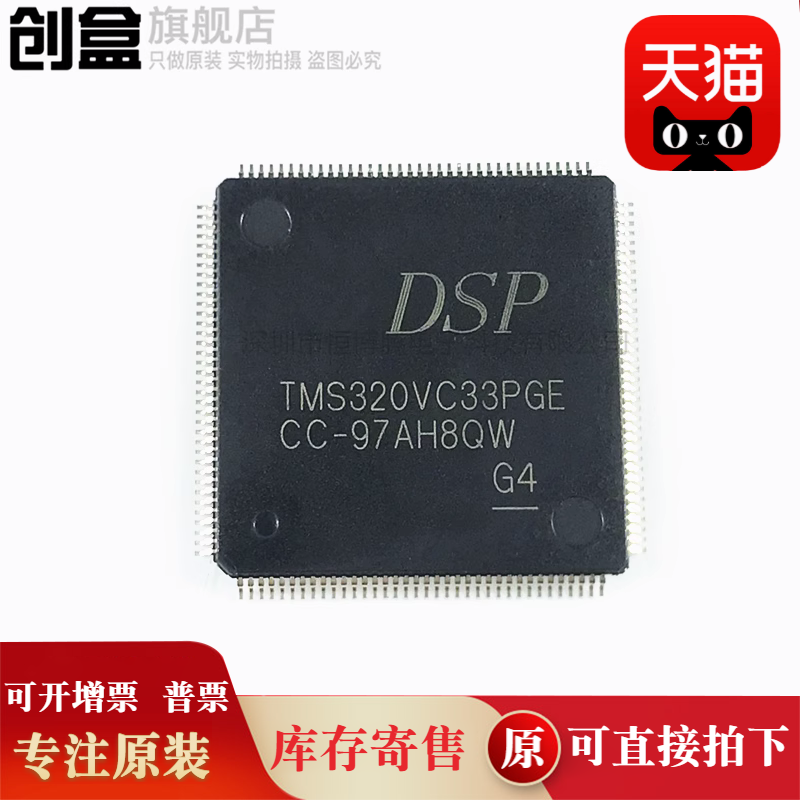 TMS320VC5507PGE/5506/5503/5407/5404 DSP数字信号处理器 全新 - 实物图