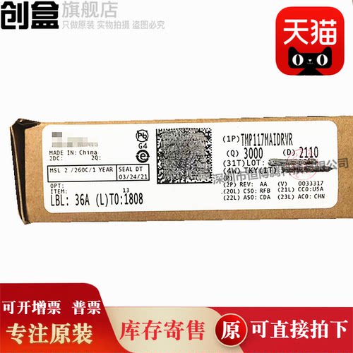 全新原装芯片TMP117MAIDRVR