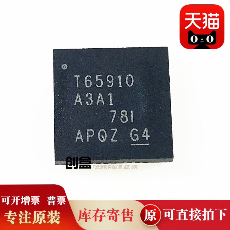 原装电源管理芯片TPS65910