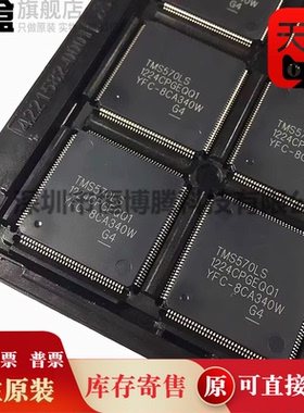 TMS5701227CPGEQQ1/5701115/5701224/5701225/5701114 DSP 芯片