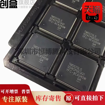 TMS5701227CPGEQQ1/5701115/5701224/5701225/5701114 DSP 芯片